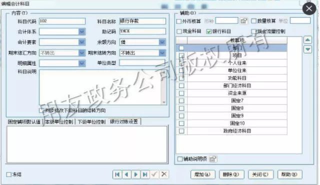 用友GRP-U8行政事业财务管理软件(图9)