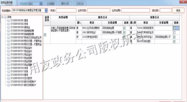 用友GRP-U8行政事业财务管理软件(图13)