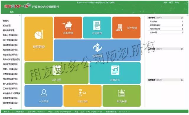 用友GRP-U8行政事业财务管理软件(图10)